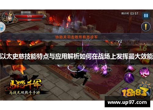 以太史慈技能特点与应用解析如何在战场上发挥最大效能
