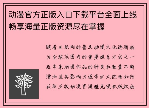 动漫官方正版入口下载平台全面上线畅享海量正版资源尽在掌握