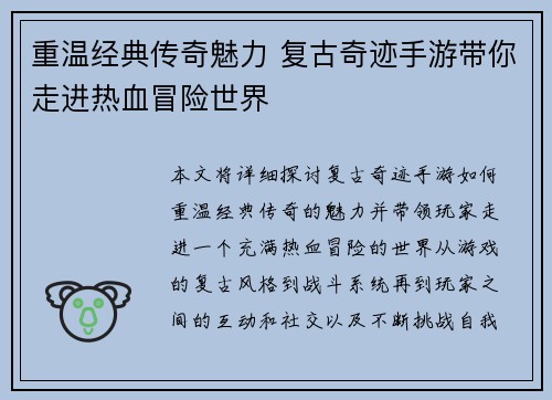 重温经典传奇魅力 复古奇迹手游带你走进热血冒险世界