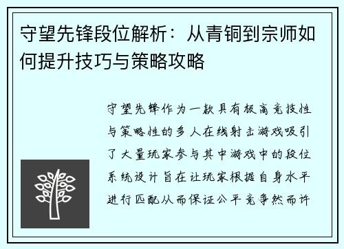 守望先锋段位解析：从青铜到宗师如何提升技巧与策略攻略