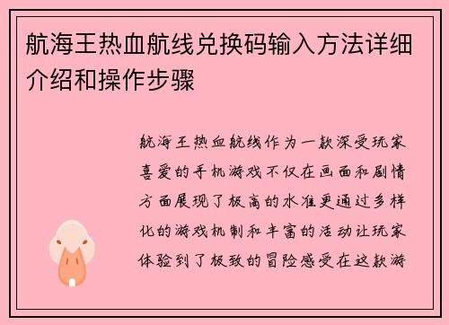 航海王热血航线兑换码输入方法详细介绍和操作步骤