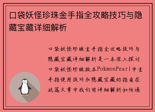 口袋妖怪珍珠金手指全攻略技巧与隐藏宝藏详细解析