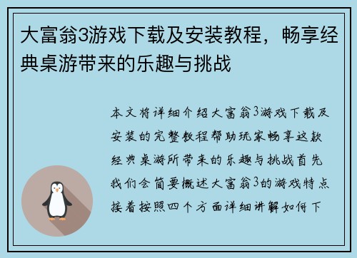 大富翁3游戏下载及安装教程,畅享经典桌游带来的乐趣与挑战 大富翁3游戏下载及安装教程,畅享经典桌游带来的乐趣与挑战