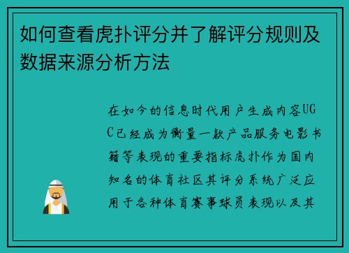 如何查看虎扑评分并了解评分规则及数据来源分析方法 如何查看虎扑评分并了解评分规则及数据来源分析方法